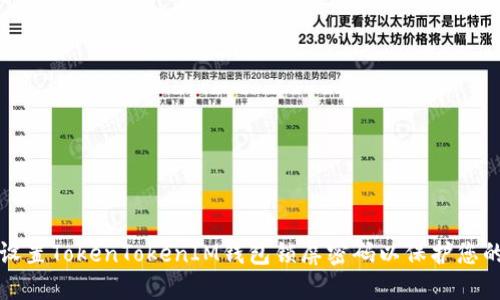 如何安全设置TokenTokenIM钱包锁屏密码以保护您的数字资产