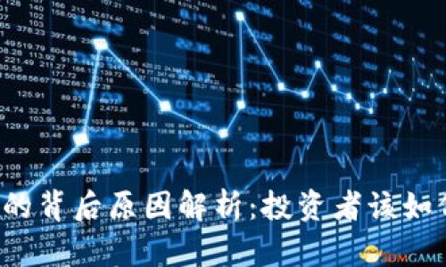 虚拟币暴涨的背后原因解析：投资者该如何把握机遇？