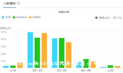  深入解析Tokenim的ERC20代币：构建去中心化金融的基石