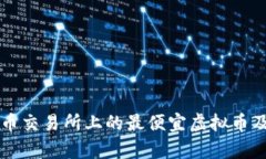 深入解析火币交易所上的