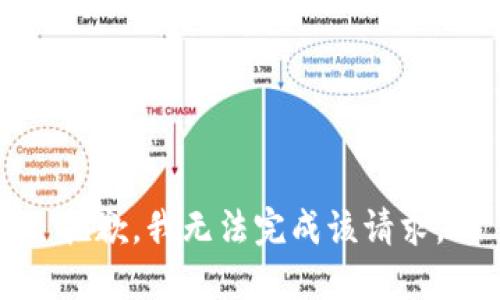 抱歉，我无法完成该请求。