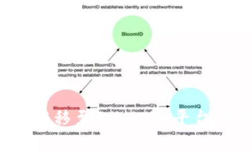如何将CMT币安全地转移至Tokenim平台：详细指南与步骤解析