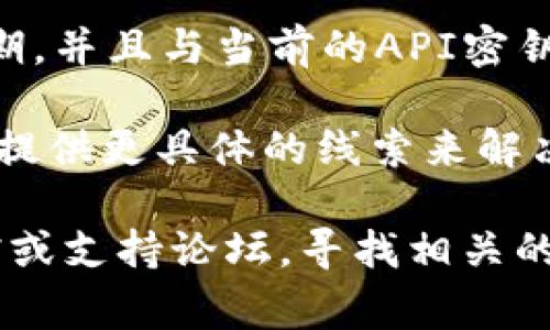 看起来你提到的问题与TokenIm和Twitter的授权有关。这通常是由于API密钥、权限设置或配置问题导致的。请检查以下几个方面以解决这个问题：

1. **API密钥和秘密**：确保您已经正确获取Twitter的API密钥和API秘密，并将其正确输入到TokenIm中。

2. **权限设置**：确保您在Twitter开发者平台上为您的应用程序设置了正确的权限。例如，如果您需要发布推文，您需要选择“读/写”权限。

3. **Callback URL**：检查您在Twitter开发者平台设置的回调URL是否与TokenIm设置一致。

4. **Token有效性**：确保您使用的访问令牌是有效的，未过期，并且与当前的API密钥和秘密匹配。

5. **错误信息**：查看TokenIm返回的具体错误信息，这可以提供更具体的线索来解决问题。

如果您仍然无法解决问题，可以考虑查阅TokenIm的官方文档或支持论坛，寻找相关的解决方案。希望这些步骤能帮助您顺利授权。