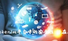 探讨比特币在Tokenim平台中