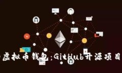 构建你的虚拟币钱包：G