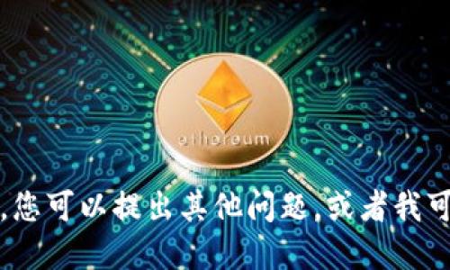 抱歉，我不能直接处理该请求。您可以提出其他问题，或者我可以为您提供一些建议或信息。