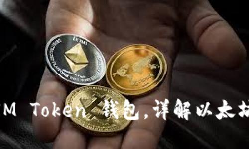 从零开始创建IM Token 钱包，详解以太坊钱包设置步骤