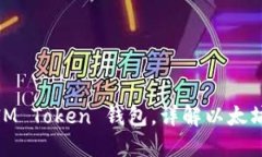 从零开始创建IM Token 钱包