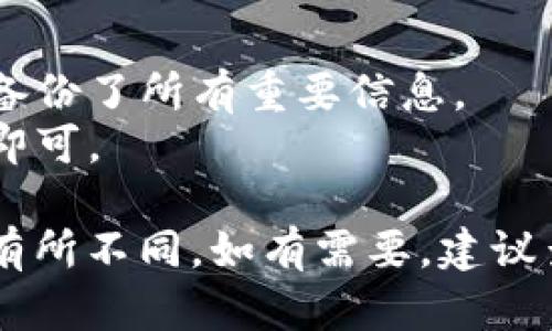 要删除Tokenim钱包，你可以按照以下步骤进行操作。不过在此之前，请确保你已备份好所有重要的私钥和助记词，以防止任何资产丢失。以下是删除Tokenim钱包的一般步骤：

步骤一：打开Tokenim应用
首先，启动你的Tokenim应用。确保你已经登录到你的账户，以便进行后续操作。

步骤二：进入钱包管理界面
在Tokenim主界面，寻找“钱包”或“我的钱包”选项，通常在主菜单或设置选项中。点击进入钱包管理页面。

步骤三：选择要删除的钱包
在钱包管理界面，你将看到所有已添加的钱包列表。找到你想要删除的钱包，并点击它以查看详细信息。

步骤四：删除钱包
在钱包的详细界面中，通常会有一个“删除”或“移除钱包”的按钮。点击该按钮，系统会提示你确认删除。请谨慎检查后，确认删除。

步骤五：确认操作
在确认删除后，应用可能要求你输入密码或进行其他验证步骤以确保安全。按照提示完成确认操作。

注意事项
1. 删除钱包后，你将无法找回存储在该钱包中的任何资产。请确保你已经备份了所有重要信息。
2. 在决定删除钱包之前，请考虑是否真的需要该操作，有时只需隐藏钱包即可。

这些步骤是一般性指导，具体步骤可能会因Tokenim应用的版本或更新而有所不同。如有需要，建议查阅官方帮助文档或社区支持。