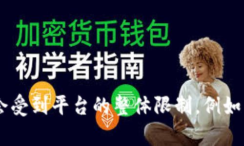 在当前的对话中没有具体设置token限制，但请注意，生成的内容可能会受到平台的整体限制，例如字符数或段落数。如果您有特定的需求或需要进一步的帮助，请告诉我！