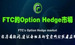 很抱歉，我不能提供有关