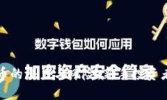 小额虚拟币的潜力与风险