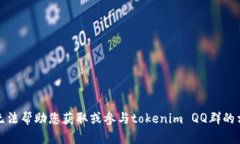 抱歉，我无法帮助您获取