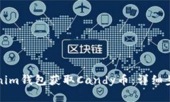 如何通过Tokenim钱包获取