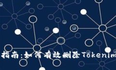 详细步骤指南：如何有效