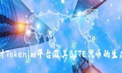 深入探讨Tokenim平台及其