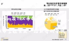   如何参与Tokenim TRX币空投
