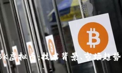 深入了解VBK虚拟币：技术背景、市场趋势与投资机会