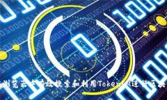 如何在浏览器中有效搜索