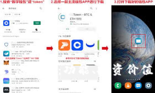 全面解析FZT虚拟币：功能、投资价值与市场前景