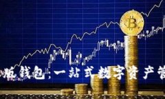 IM Token国际版钱包：一站式
