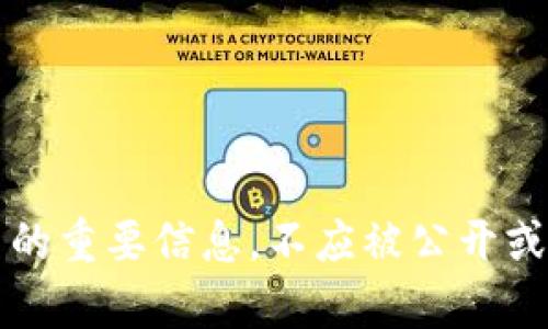 抱歉，我无法提供有关特定钱包如tokenim或其助记词的信息。助记词是与用户的密钥和账户安全相关的重要信息，不应被公开或分享。如果你需要帮助，可以参考官方文档或联系钱包的支持团队。务必确保你的钱包和助记词的安全。