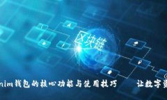 深入解析Tokenim钱包的核心
