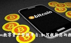 全面解析Tokenim数字资产管