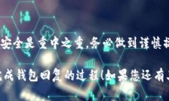 关于Tokenim如何回复钱包的