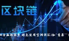 思考一个吸引用户查看且