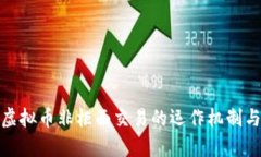 全面解析虚拟币非柜面交