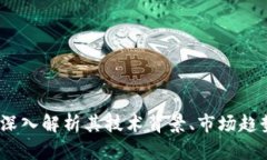 安达虚拟币：深入解析其