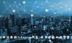 如何处理误截图Tokenim钱包