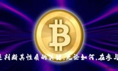 关于tokenim是否属于传销，