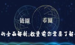 BBT虚拟币的全面解析：投