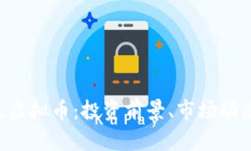 深入了解CPL虚拟币：投资前景、市场动态与技术基础