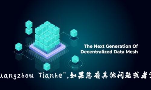“广州天河”的英文翻译是“Guangzhou Tianhe”。如果您有其他问题或者需要更详细的信息，请告诉我！