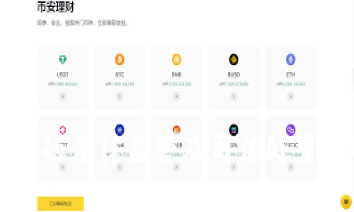 虚拟货币的法律监管及司法处置机制探讨