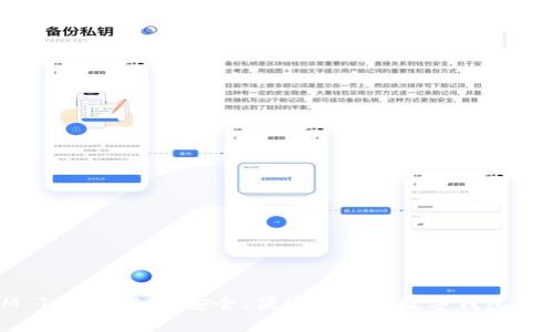 IM Token官网：安全、便捷的多链数字钱包体验