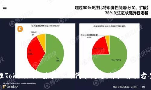 如何处理Tokenim上未显示的代币问题：详细解决方案与技巧